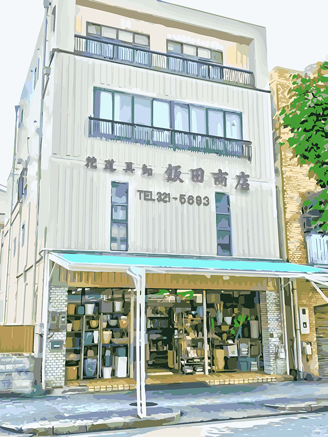 飯田商店