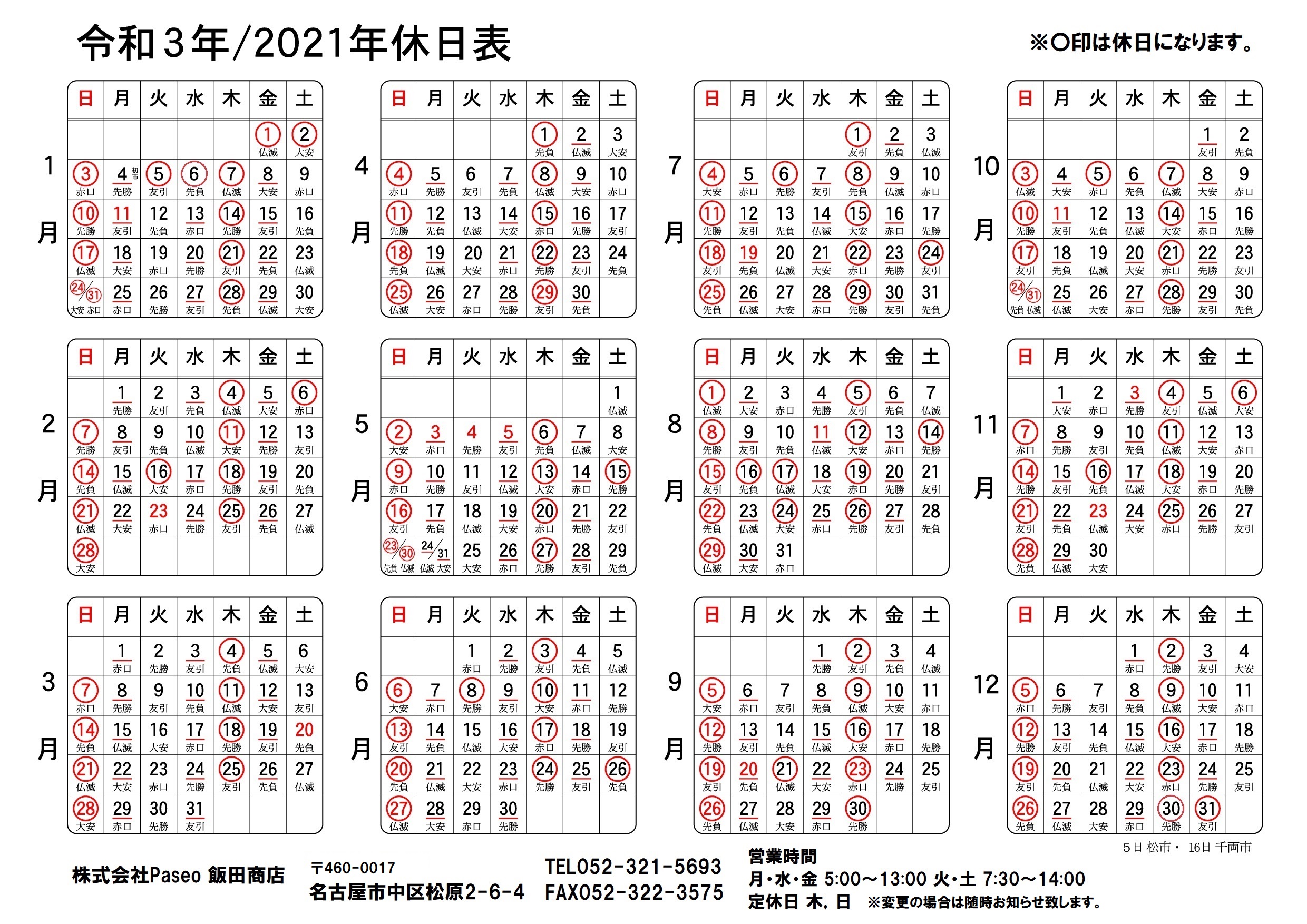 大安 カレンダー 2021 年