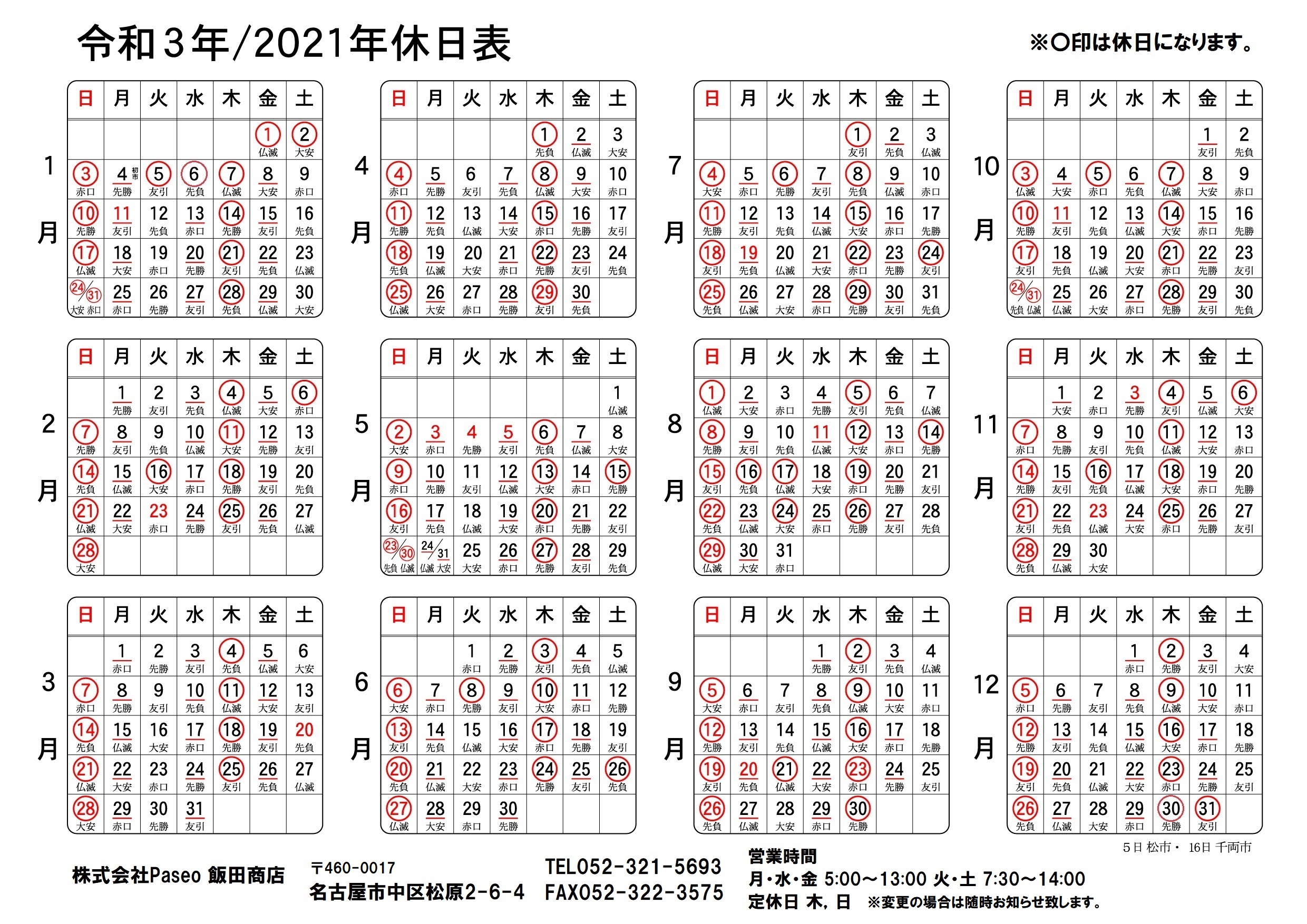 年 カレンダー 2021 大安